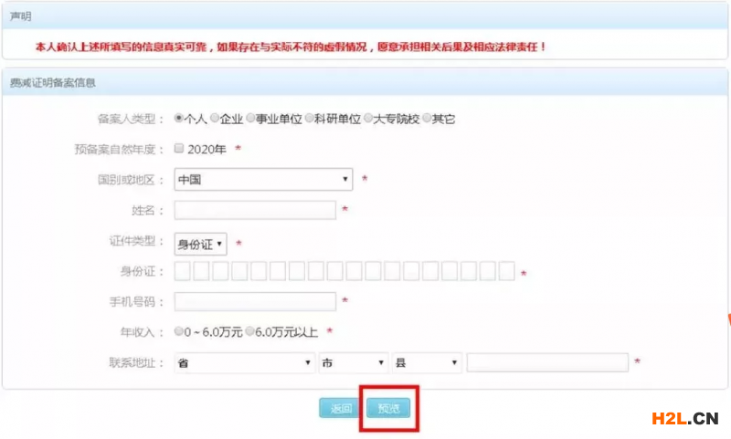 收藏！2020年专利费减备案最新提交流程来了！