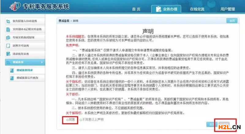 收藏！2020年专利费减备案最新提交流程来了！