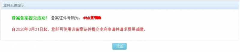 收藏！2020年专利费减备案最新提交流程来了！