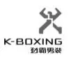 “劲霸男装”状告“劲牌男装”