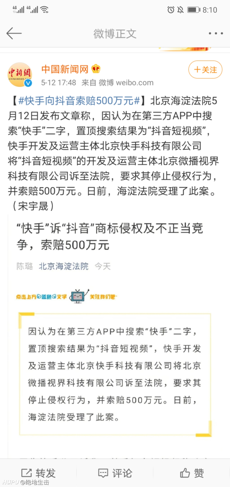 快手起诉抖音商标侵权,索赔500万