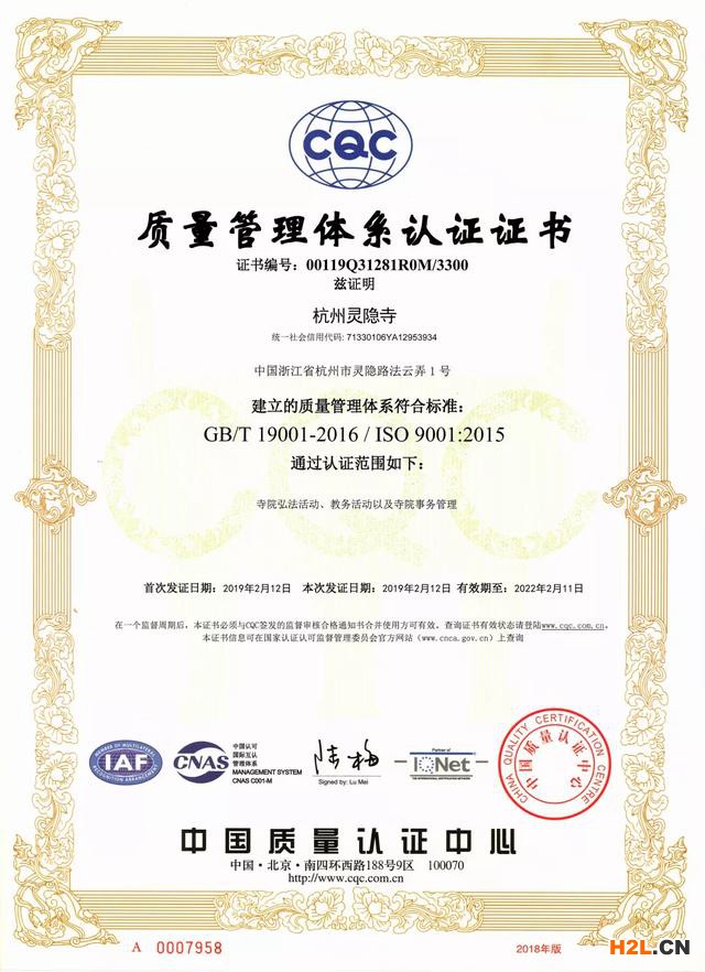 灵隐寺通过ISO9001认证,网友问了10个问题...