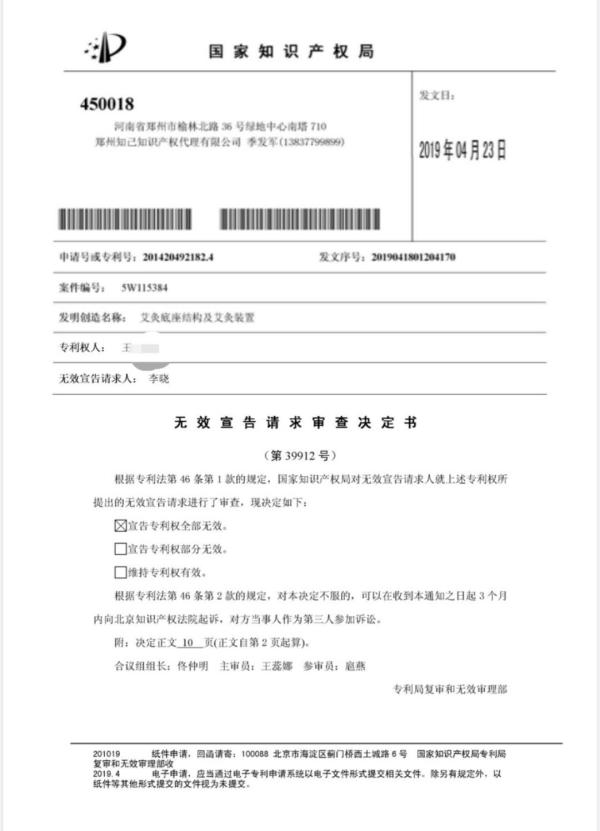 抢注专利并向艾草企业索赔上千万,起诉方被指恶意诉讼