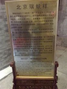 中华老字号“瑞蚨祥” 陷入商标权纠纷