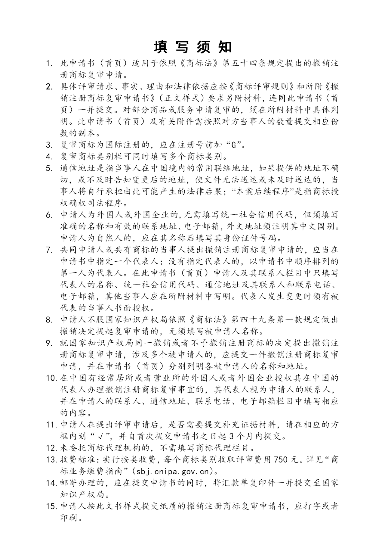 关于修改三种商标申请书式通信地址有关事项的公告