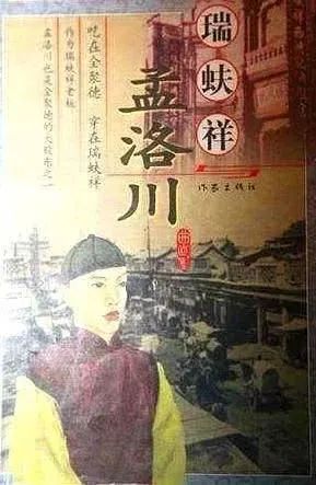 中华老字号“瑞蚨祥” 陷入商标权纠纷