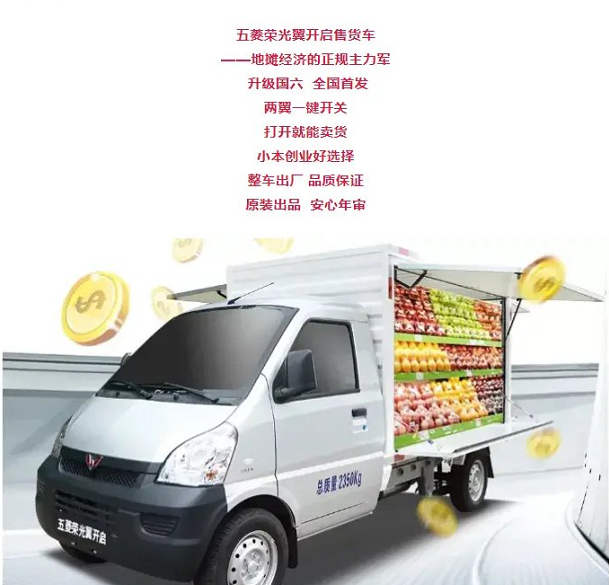 五菱摆摊神车助力“地摊经济”看他如何布局保护知识产权的