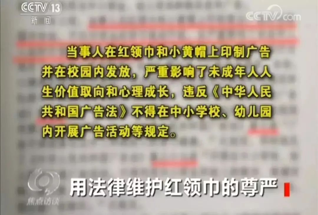 红领巾作店铺商标?不正当使用少先队标志标识,决不姑息