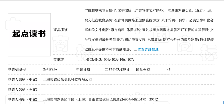 “起点读书”商标注册申请被驳,二审改判国家知识产权局重作决定