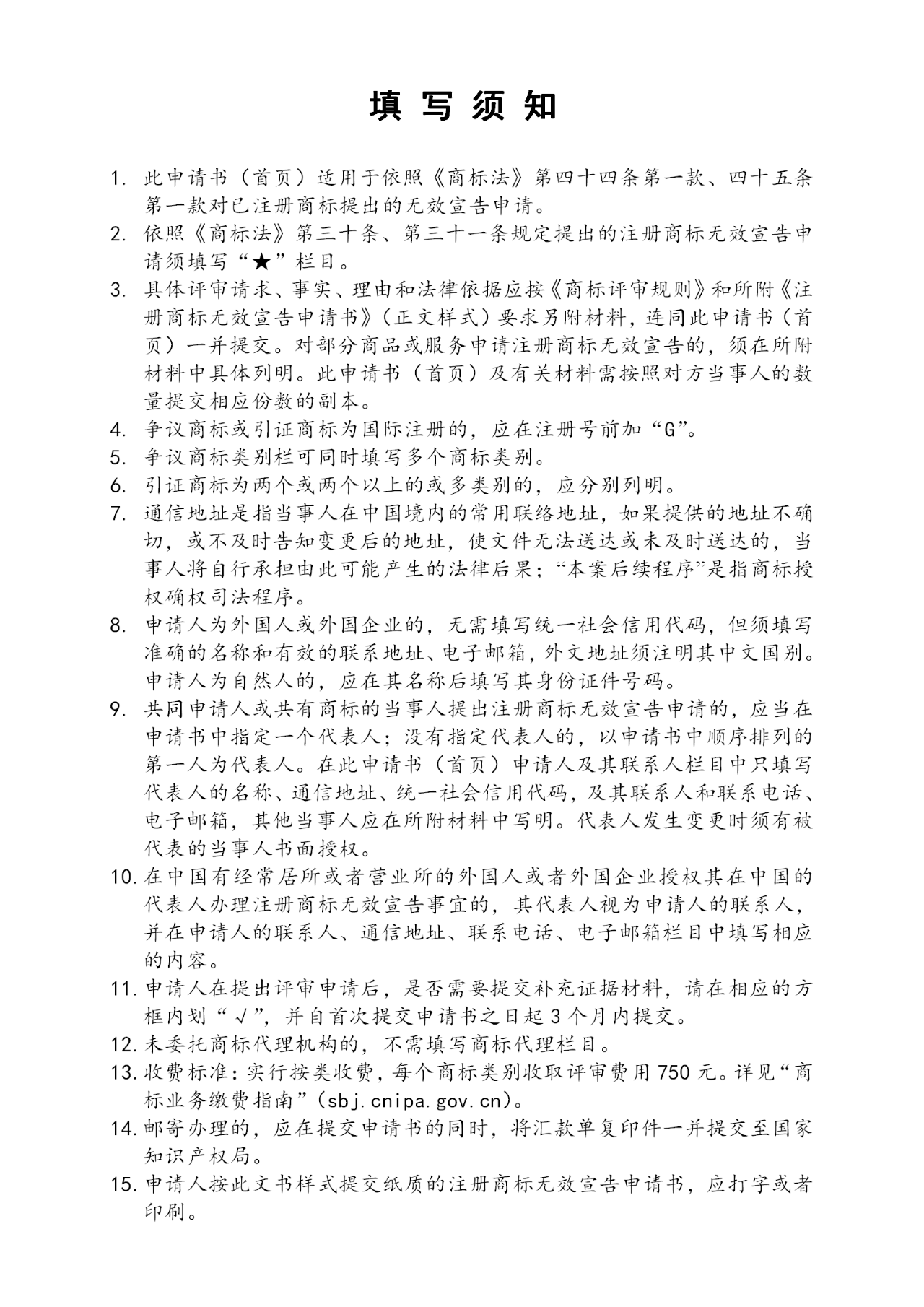 关于修改三种商标申请书式通信地址有关事项的公告