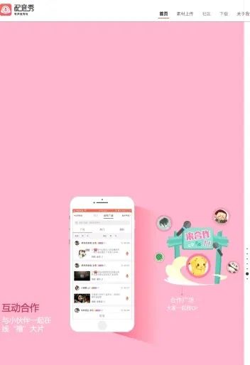 “配音秀”APP将“阿狸”动画短片片段作为素材,法院一审认定侵权