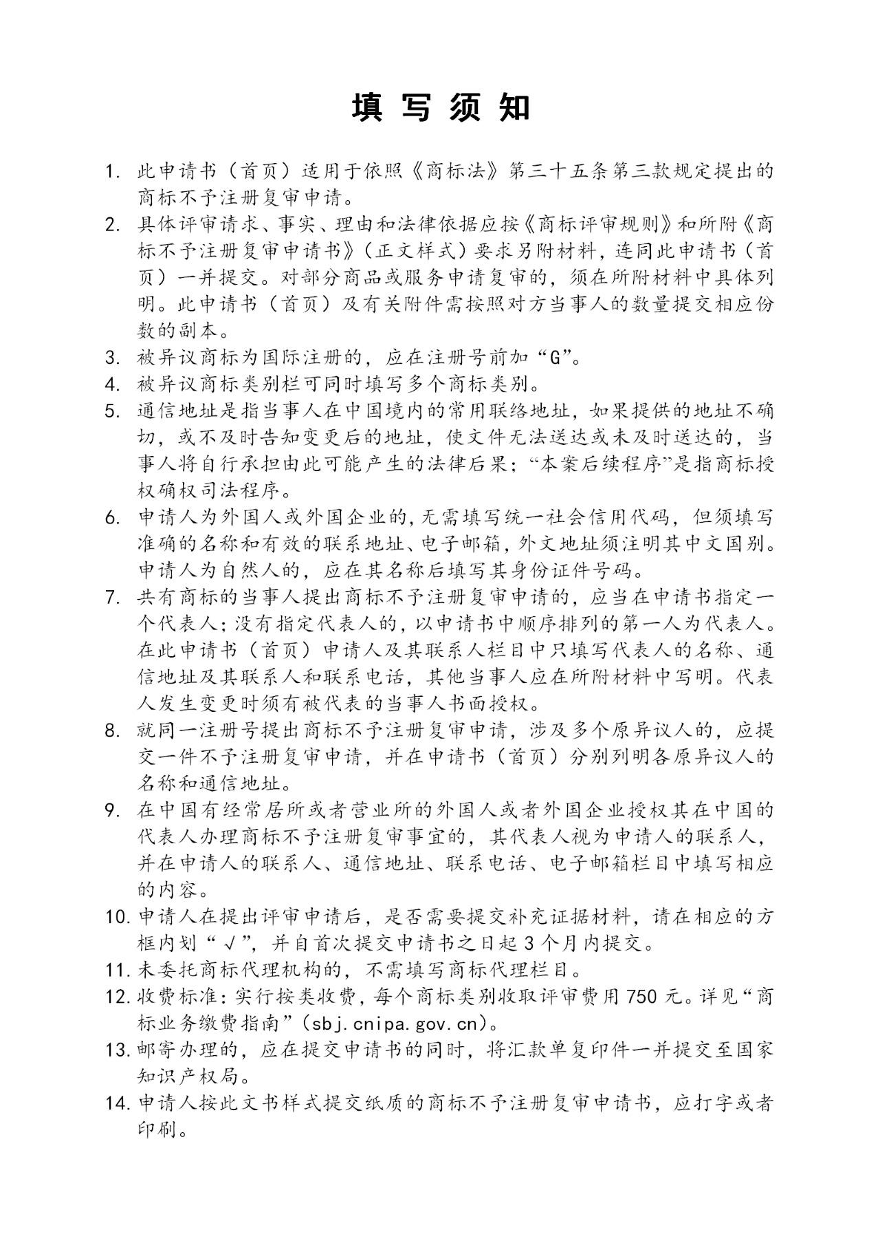 关于修改三种商标申请书式通信地址有关事项的公告