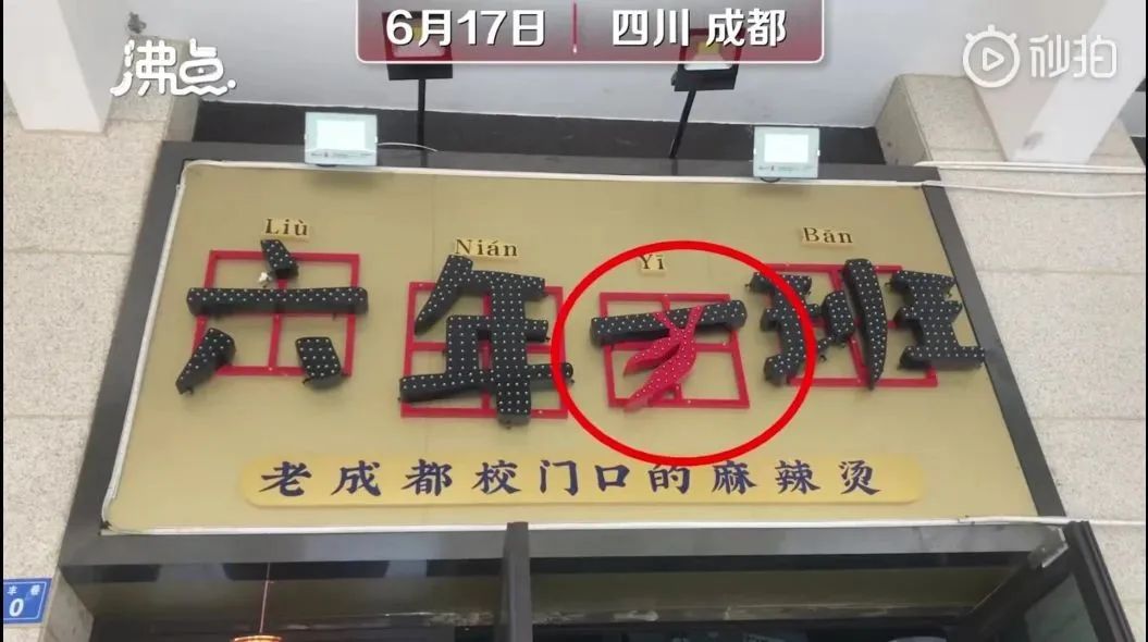 红领巾作店铺商标?不正当使用少先队标志标识,决不姑息