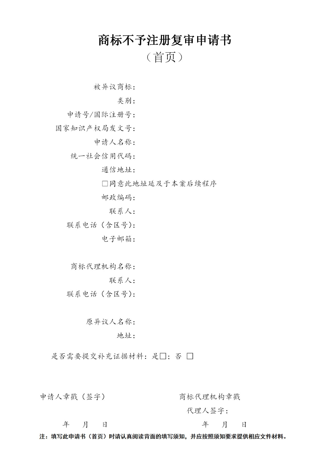 关于修改三种商标申请书式通信地址有关事项的公告