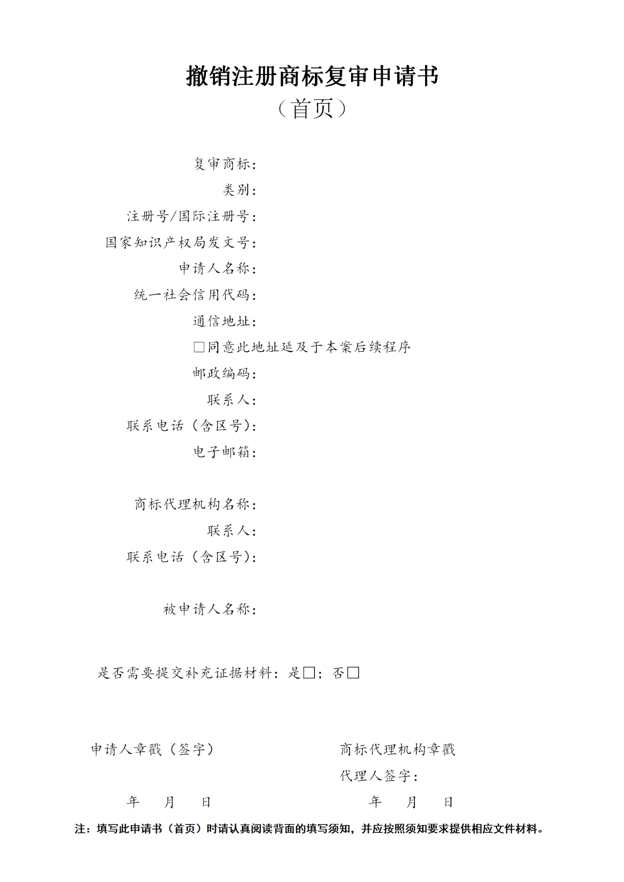 关于修改三种商标申请书式通信地址有关事项的公告