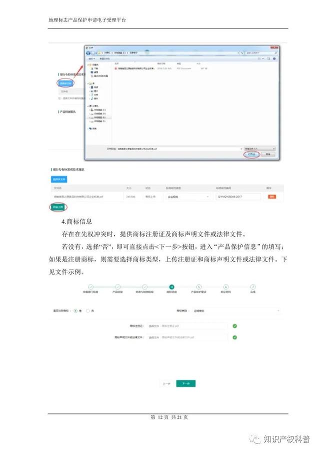 国知局:地理标志产品保护申请电子受理平台申请端用户手册