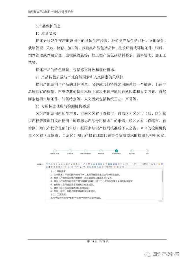 国知局:地理标志产品保护申请电子受理平台申请端用户手册