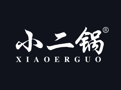 小二锅,第13类 灯具空调商标转让推荐