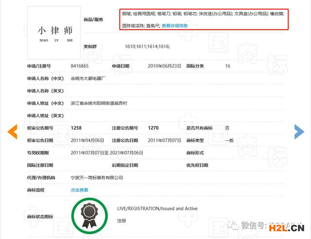此“大律师”非彼“大律师”！“大律师”啤酒、茶具、服装等商标已公告