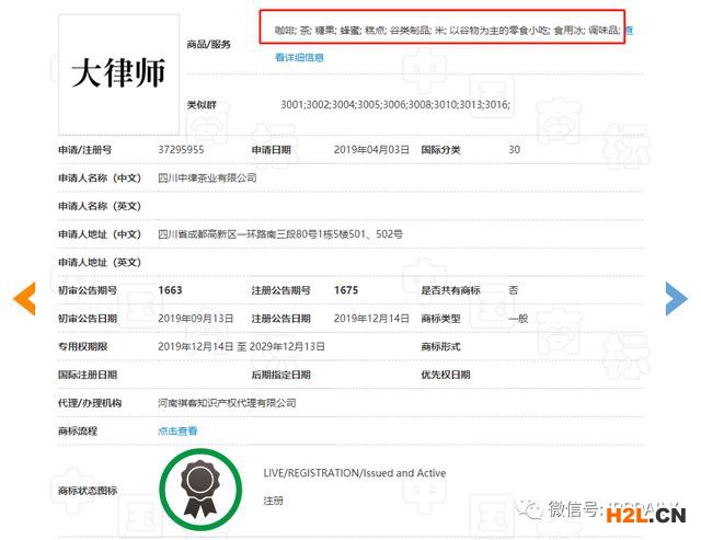 此“大律师”非彼“大律师”！“大律师”啤酒、茶具、服装等商标已公告