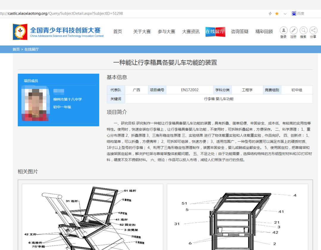 青创赛一奖项被指抄袭辅导老师专利,老师:两者均由学生发明