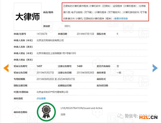 此“大律师”非彼“大律师”！“大律师”啤酒、茶具、服装等商标已公告