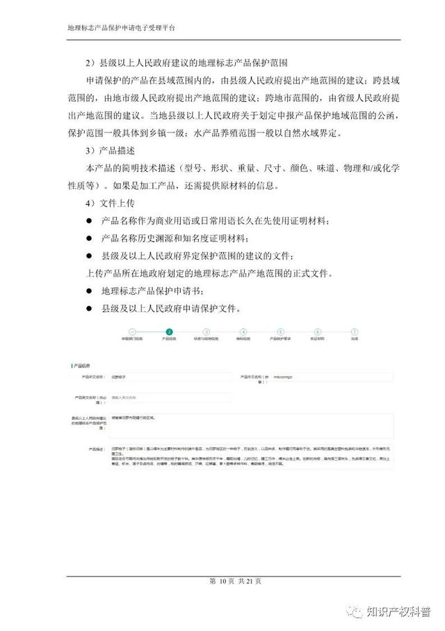 国知局:地理标志产品保护申请电子受理平台申请端用户手册
