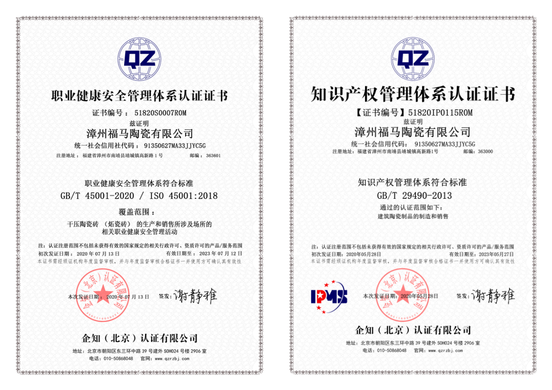福马陶瓷一次性拿下4张证书:认证辅导我选一品知识产权 福马陶瓷一次性拿下4张证书:认证辅导我选一品知识产权