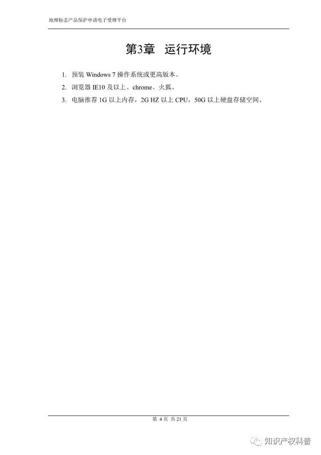 国知局:地理标志产品保护申请电子受理平台申请端用户手册