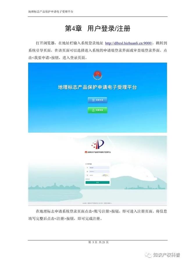国知局:地理标志产品保护申请电子受理平台申请端用户手册