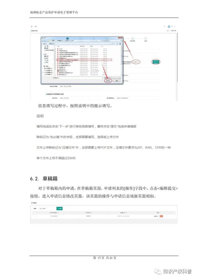 国知局:地理标志产品保护申请电子受理平台申请端用户手册