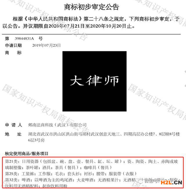 此“大律师”非彼“大律师”！“大律师”啤酒、茶具、服装等商标已公告