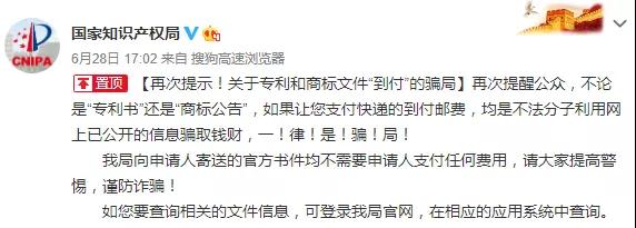 国家知识产权局再次提醒：这种行为，一！律！是！骗！局！
