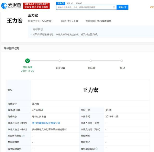 “王力宏”商标被抢注