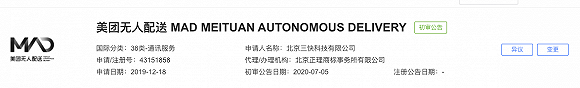美团申请无人配送商标