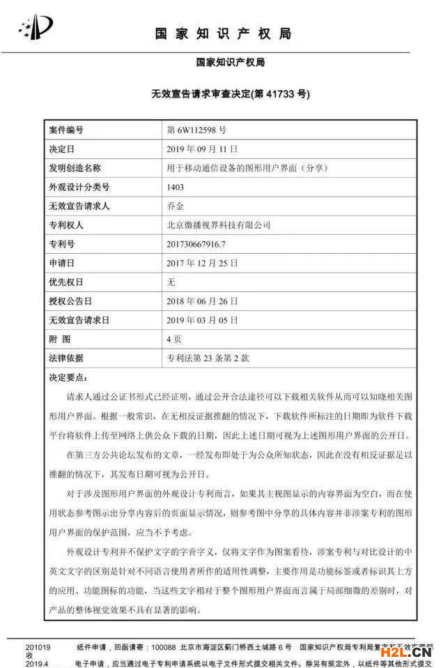 企业如何保护GUI外观设计专利?