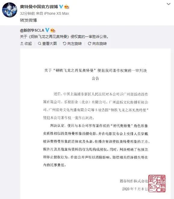 《钢铁飞龙之再见奥特曼》侵权案一审判决,圆谷公司胜诉