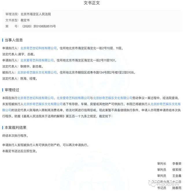妙奇艺被指商标侵权判赔55万,抢在爱奇艺申请强制执行前注销