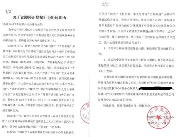 虚假宣传?宣传新车引用飞机形象被指侵权 吉利汽车收通告函