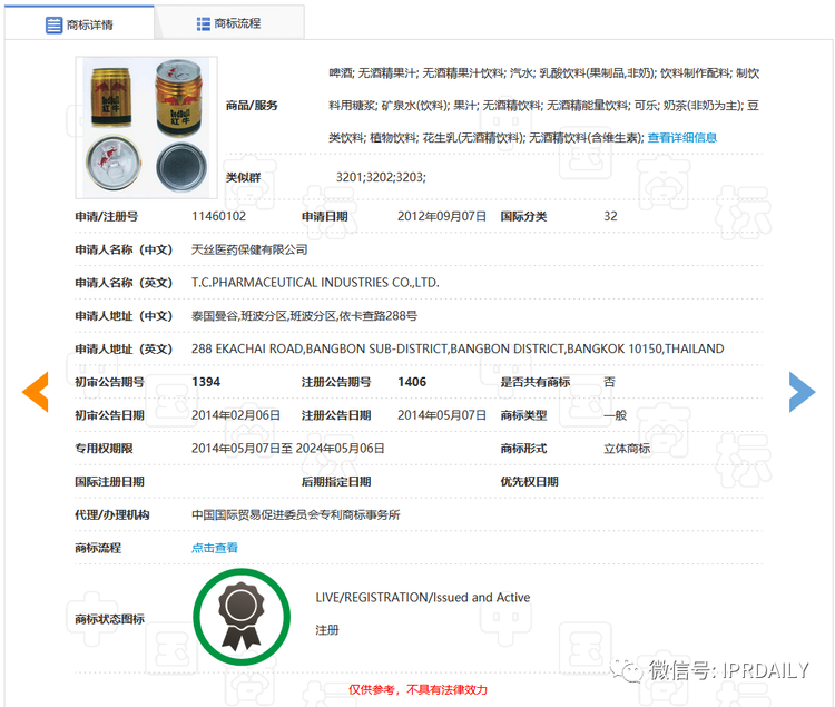 谁的“金罐”? 两家“红牛”商标争端再起