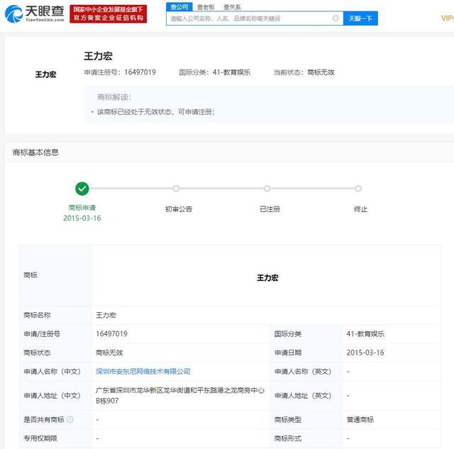 “王力宏”商标被抢注