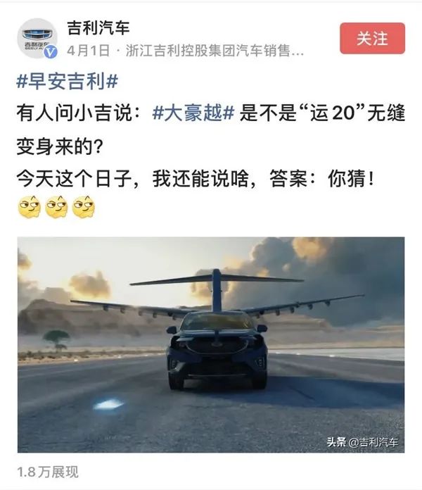 虚假宣传?宣传新车引用飞机形象被指侵权 吉利汽车收通告函