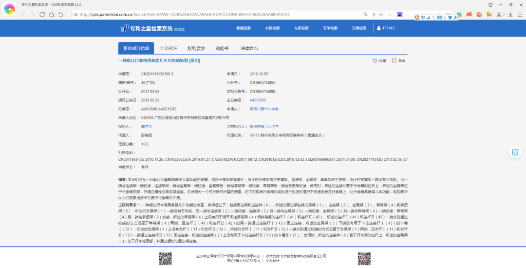 青创赛一奖项被指抄袭辅导老师专利,老师:两者均由学生发明