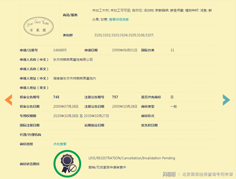 两家“百果园”互怼，索赔9103万元