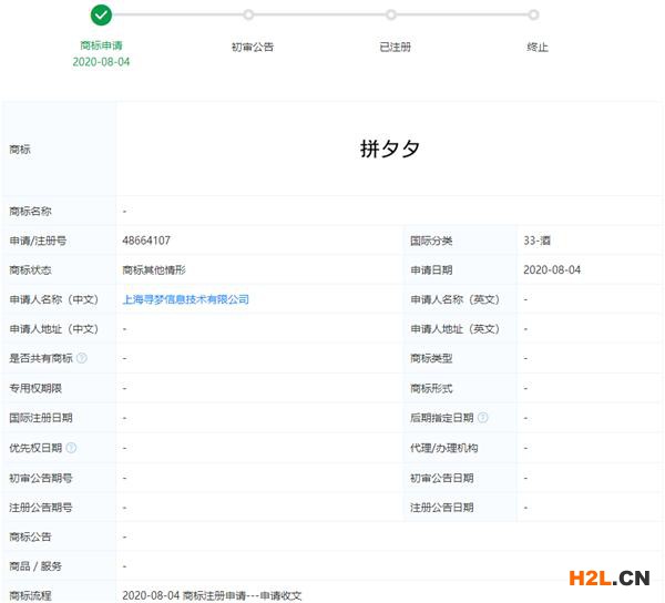 拼多多申请拼夕夕商标,网友:并夕夕别忘了