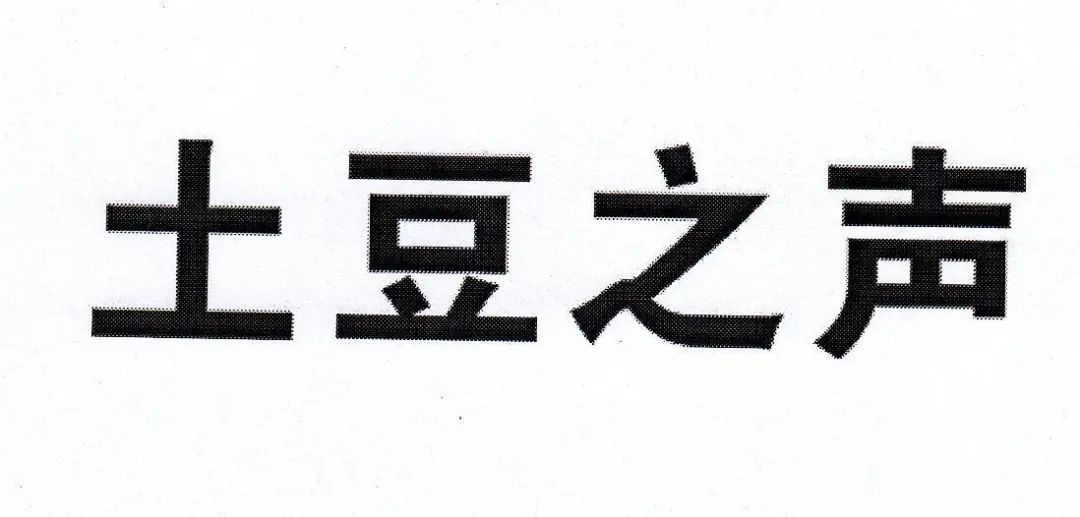 好丽友申请“土豆之道”被驳回 商标之道需遵守