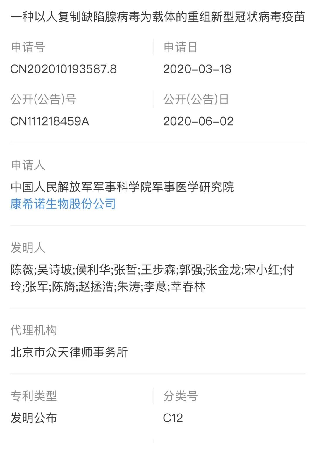 国家知识产权局:我国首个新冠疫苗专利情况属实