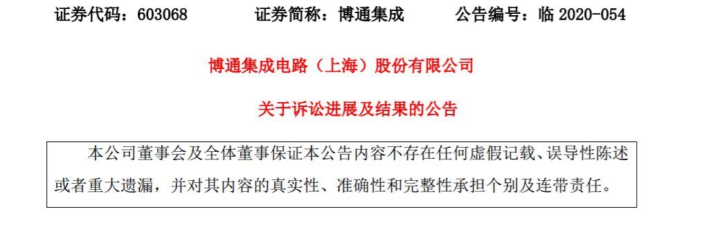 力同科技撤回针对博通集成的起诉,涉案专利被宣告无效