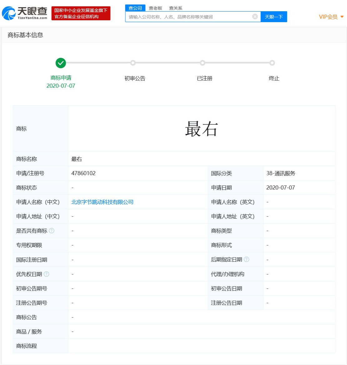 北京字节跳动科技有限公司申请多个名称为“最右”的商标