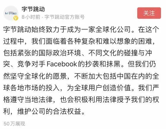 字节跳动深夜发声明,点名Facebook抄袭和抹黑